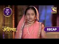 Punyashlok Ahilya Bai | पुण्यश्लोक अहिल्या बाई | Ep 19 & Ep 20 | RECAP