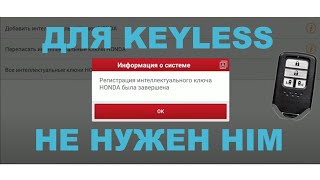 видео: Прописываем ключ HONDA при помощи LAUNCH картинка: Прописываем ключ HONDA при помощи LAUNCH