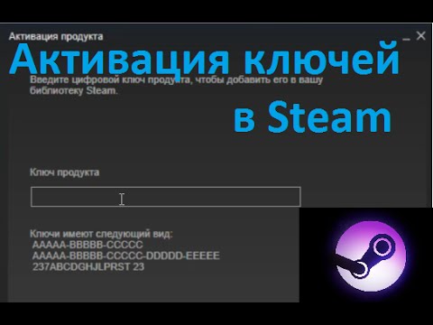 Видеоурок. Как активировать ключ программного продукта в Steam.