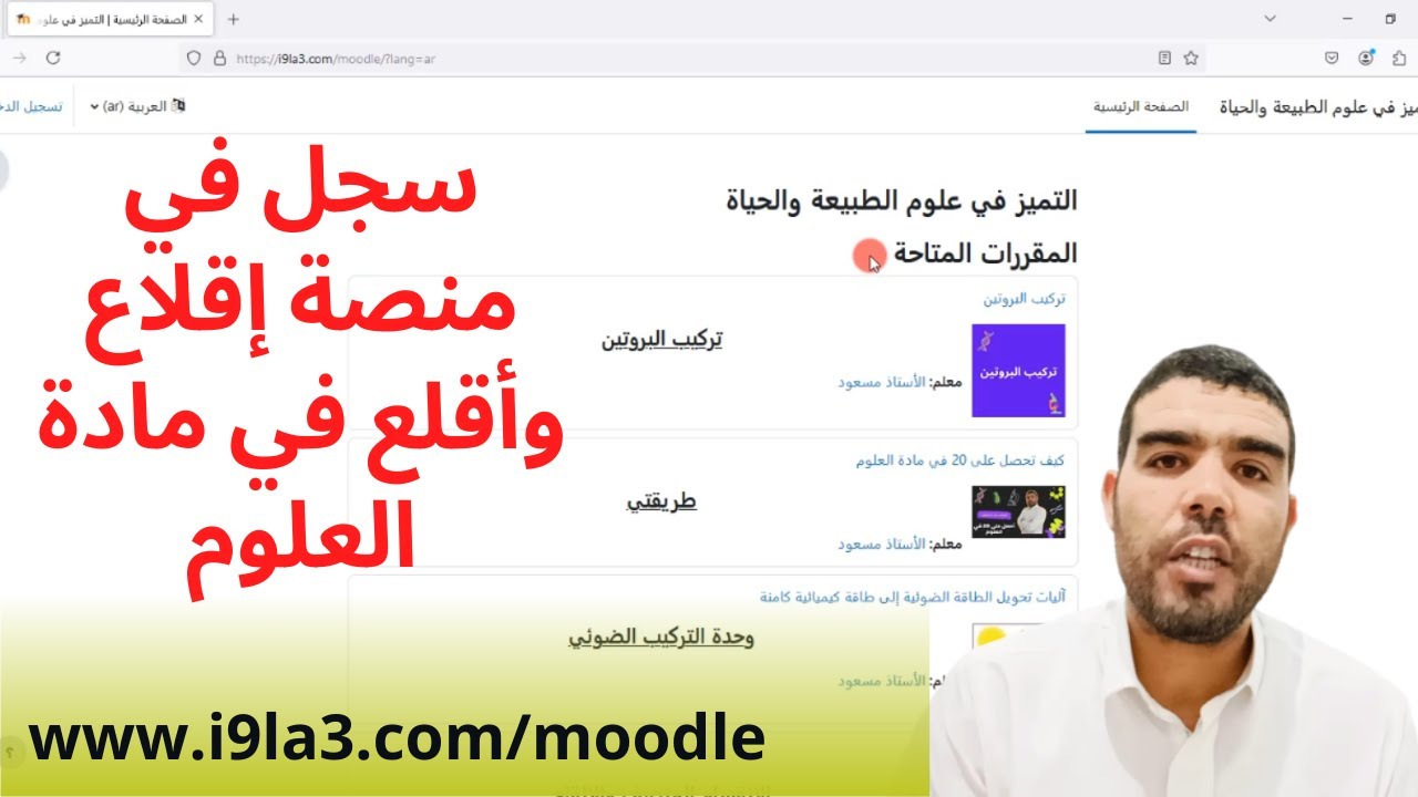 إطلاق منصة إقلاع رسميا يمكنك التسجيل والتفوق على الجميع في مادة العلوم