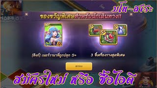 LINE เกมเศรษฐี - "สมัครไอดีใหม่ VS ซื้อไอดี" แบบไหนดีกว่ากัน??