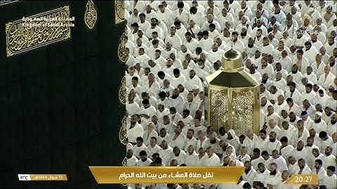 صلاة العشاء الأربعاء 13-10-1444هـ الشيخ عبدالرحمن السديس - أواخر سورة الحديد [25 - آخرها]