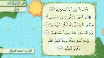 آية٦٢سورة يس مكرر القارئ أحمد الدباغ
