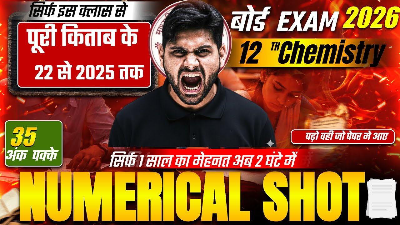Class 12 ChemistryNumericals One Shot | Chapter 1, 2, 3 Complete |Board Exam 2026 |UP Board |Hindi