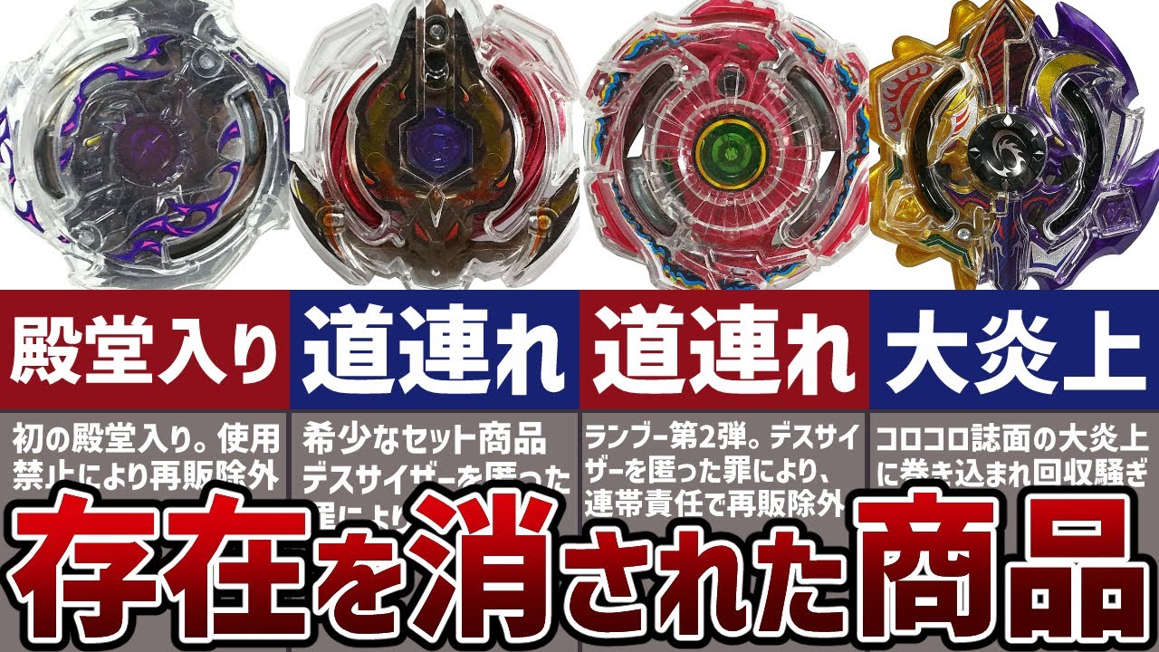 【商品追加】ベイブレードバースト 断捨離品 Sealed] Summary and explanation of products that have been erased