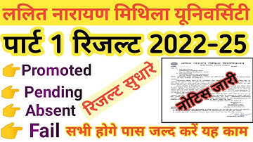 LNMU BA BSC BCOM Part 1 Result 2022-25🔴Promoted Pending Absent Fail सभी होगे पास जल्द करें यह काम