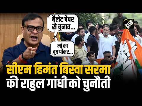 'Born of a mother's milk...': Himanta Biswa Sarma's open challenge to Rahul Gandhi