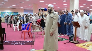 تلاوة مؤثرة من صلاة الفجر اواخر سورة الاحزاب برواية قالون الشيخ عبد الخالق عطية