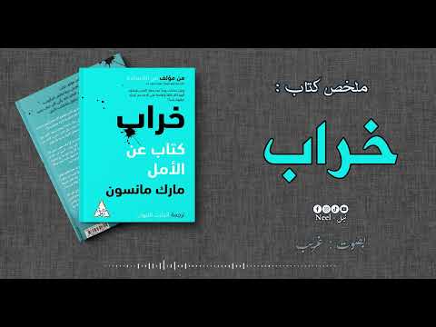 كتاب خراب مارك مانسون