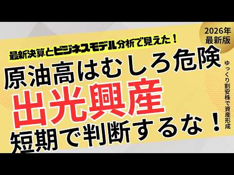 【原油高でも買うな】出光興産の決算で判明…石油会社じゃない“本当の姿”がヤバい