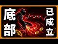 比特幣莊家，正建立底部型態 #BTC #ETH #山寨幣