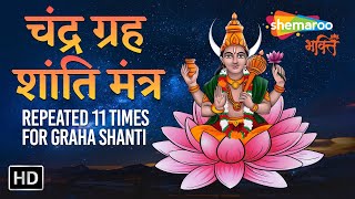 Ancient Chandra Graha Stotra Repeat 11 times : सुंदरता, प्रतिभा, स्मृति और मानसिक संकायों को बढ़ाएं