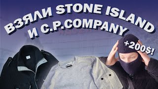 ВЗЯЛИ STONE ISLAND И C.P.COMPANY В СЕКОНД-ХЕНДЕ ! СЕКОНД ХЕНД ПАТРУЛЬ 2023 !