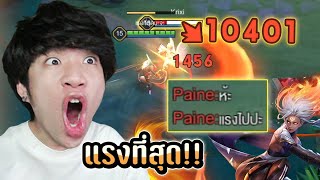 RoV : ไอเทมที่แรงที่สุดของ Amily (คริ 10,000 !!!)