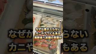 客が誰もいないカニやアワビもある海鮮食べ放題の実態がヤバすぎた。。。#shorts #イケメン