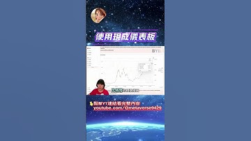 解鎖區塊鏈數據分析神器 Dune Analytics #onchainanalytics #trading