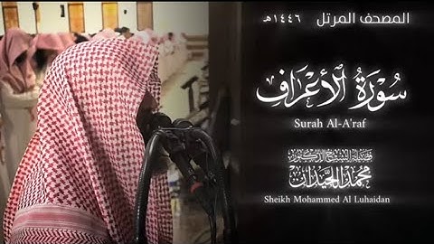 سورة الأنفال كاملة |الشيخ محمد اللحيدان تراويحSurah Al-Anfal Mohammed Al |رمضان ١٤٤٦هـLuhaidan