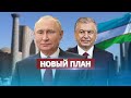 Путин озвучил новую цель / Важный с