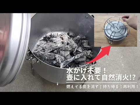 アウトドア　バーベキューグリル 調理用品　火消しつぼ　木炭 キャプテンスタッグ（CAPTAIN STAG） アルスター 火消しつぼ M7570 BBQ