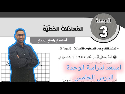94 استعد لدراسة الوحدة الثالثة المعادلات الخطية كتاب التمارين الدرس الخامس