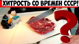 Хитрый советский метод, который поможет сделать даже жесткое мясо максимально мягким!