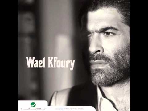 wael kfoury 7ata nelte2i