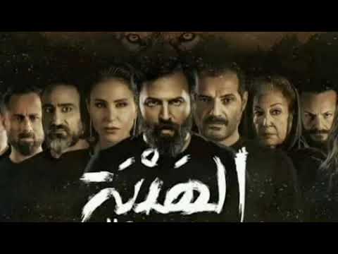 أغنية مسلسل الهيبة