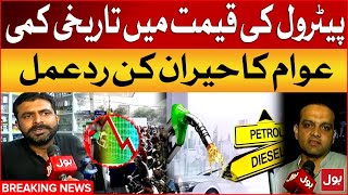 Petrol Price Decreased | petrol price in pakistan | Public Reaction | Latest News | Breaking News