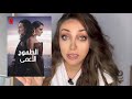 ايه الى نتعلمه من مسلسل الطموح الاعمى