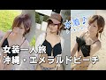 女装一人旅 沖縄・エメラルドビーチ 水着 Crossdressing in public