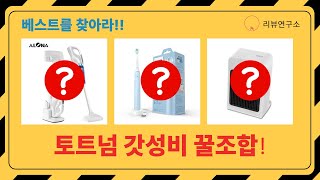 가성비 갑! 토트넘 면도기+청소기+온풍기+칫솔  스위치 스포츠 패밀리팩 언박싱!