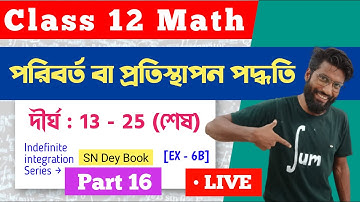 Method of Substitution Class 12 Math | Indefinite Integration Series পরিবর্ত বা প্রতিস্থাপন পদ্ধতি