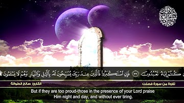 من سورة فصلت | القارئ صالح الطوالة | HD | Saleh Al-Tawala | Surat Yusuf''