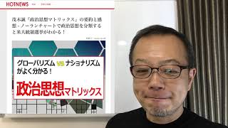 『政治思想マトリックス』増刷＆『マンガ地政学』改訂版のお知らせ