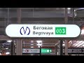 Церемония открытия станций метро «Беговая» и «Новокрестовская»