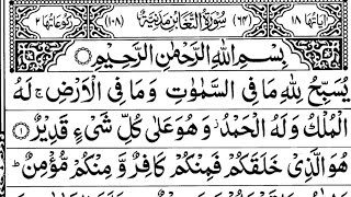 Surah At-Taghabun (Loss, Deprivation) Full || 64-سورۃ التغابن