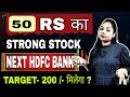 50 rs  best and strong stock for multibagger return  nextfc bank  best share for long term