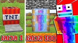 🔥ทดสอบคน!!.. ทดสอบความเทพ! + สิ่งแปลกๆ ในมายคราฟ!! โคตรเจ๋ง🔥 [Minecraft เกรียน]