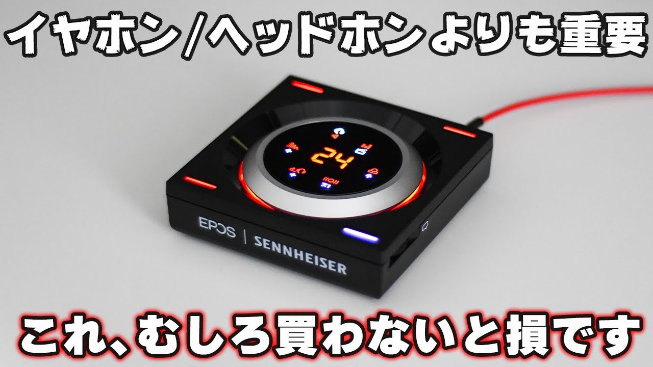 【ゲーマーの必需品】え？もしかしてゲーミングアンプ使わずにゲームしてるの？ ｜GSX1000