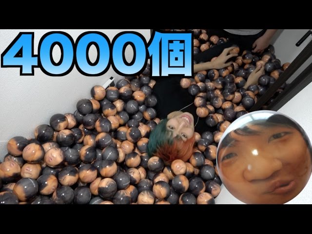 自分の顔のボールが4000個出てくるドッキリ