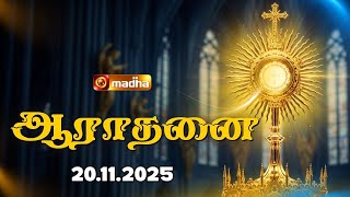 Madha Tv Adoration   1100 Am  20 November 2025  Coimbatore  madhatelevision