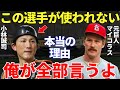 マイコラス「もう別のチームになったし時間も経ったから言うけど…」元巨人のマイコラスが語った世界の小林がジャイアンツで試合に出られない衝撃的すぎる理由