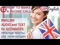 12 How to Make a Phone Call - English Texts with Audio Elementary level