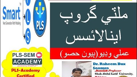 Smart PLS-SEM: Lecture 21 (P-II) Multigroup Analysis (عملي وڊيوسنڌي زبان ۾)