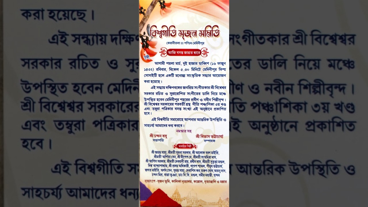 আজি বসন্ত জাগ্রত দ্বারে