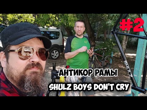 Shulz Boys Don’t