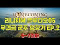 글루디오 무과금 EP.2 리니지M #리니지M #상추머리글루디오서버