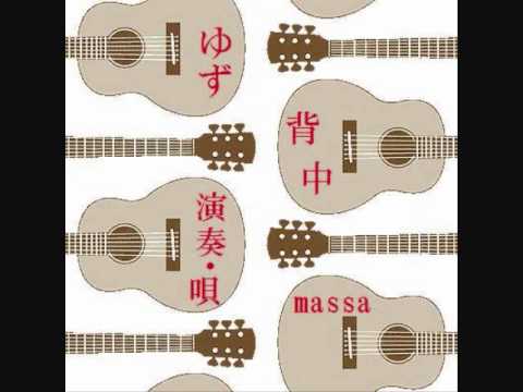 ゆず「背中」全部俺で演奏してみた+コード譜