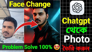 Chatgpt Face সমস্যা সমাধান | 100%Real Face Chatgpt | Just One Click Face Swap Photo editing 