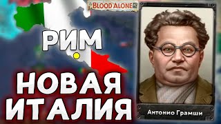 картинка: НОВОЕ ДЛС ЗА ИТАЛИЮ В HOI4 By Blood Alone